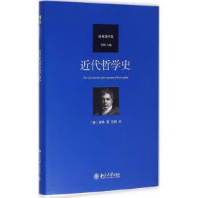 近代哲学史（谢林 著）