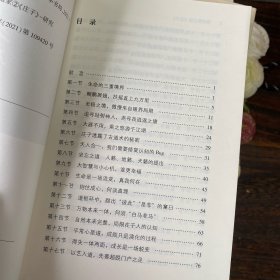 黄明哲正解《庄子》