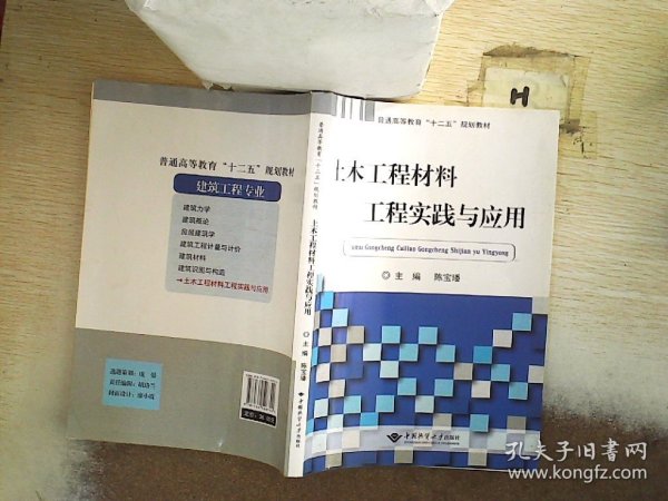 土木工程材料工程实践与应用