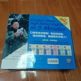 5分钟突破初中英语：2009年新版（套装全8册）（附磁带12盒，MP3光盘1张，海报1张）