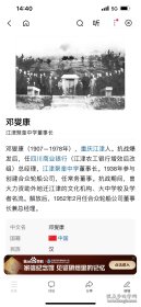 全网独一。陈独秀的恩人，邓燮康签字盖印（1907—1978年），重庆江津人。抗战爆发后，任四川商业银行（江津农工银行增效后改组）总经理，江津聚奎中学董事长。1938年参与创建合众轮船公司，任常务董事。抗战期间，曾大力资助外地迁江津的文化机构、大中学校及学者名流。解放后，1952年2月任合众轮船公司董事长兼总经理。