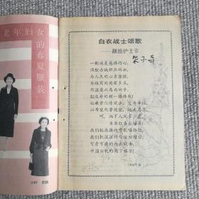 中老年保健1990年第3期 收录：白衣战士颂歌～献给护士节。心跳过慢寻因。浅谈性激素。心理因素与糖尿病。什么是帕金森氏症？中医知识～五行。防解放军总医院老院长李其华。艾和艾灸。人到中年口腔的变化。老人晨起健身十法。话茭白。戒烟药膳。哪些食物能助您安眠。科学的饮食可预防老年性痴呆。如何预防老年抑郁症等保健专业文章。竹节海棠•徐湛。郭传璋、李智超、陈一中国画作品。