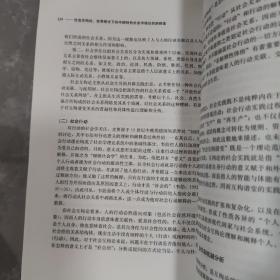 社会互构论·世界眼光下的中国特色社会学理论的新探索：当代中国“个人与社会关系研究”