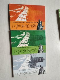 赵州文史 二 四 五 共3合售