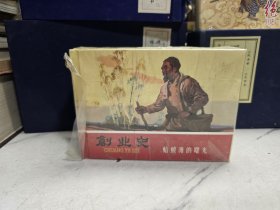创业史——天津美术出版社出版，50开小精装