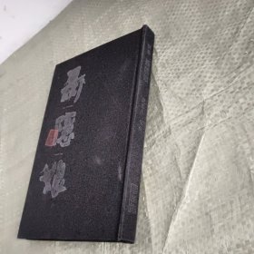 评书 聂隐娘 说书人 吴荻(内有4张CD)