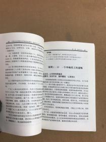 中国企业管理科学案例库教程：组织行为学