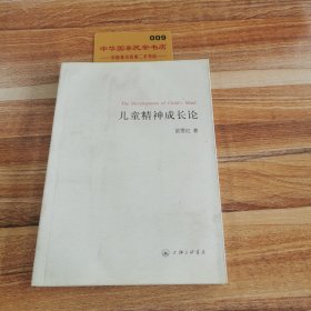 儿童精神成长论K1948