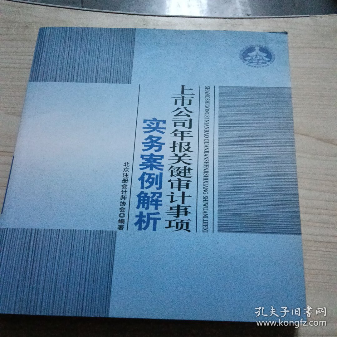 上市公司年报关键审计事项实务案例解析