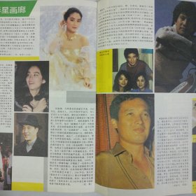 环球银幕画刊 1988/1 私藏品佳品如图 有两本单本销售