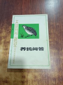 農(nóng)業(yè)技術(shù)百科問答叢書,養(yǎng)鶉問答