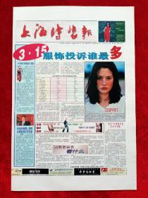 《上海时装报》1999—3—13，倪萍