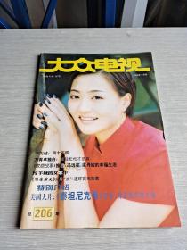 大众电影  1998 3