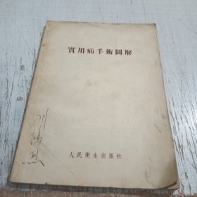 实用疝手术图解