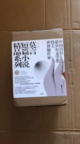 莫言短篇小说精品系列全六册