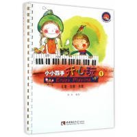 小小四首开心玩（1）