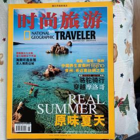 时尚旅游2005年第6期