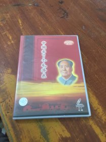 中国出了个毛泽东 2cd