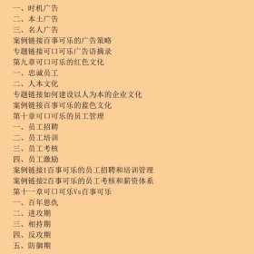 可口可乐全攻略