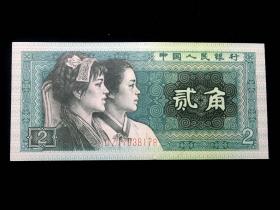 第四套人民币：1980贰角 2角纸币 DZ17038178