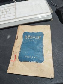 化学基本定律