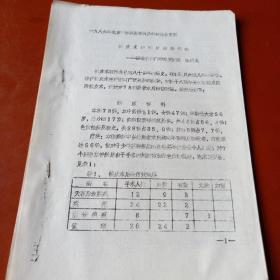 【1986年北京国际整形外科美学讨论会文稿】擦皮术的临床应用体会