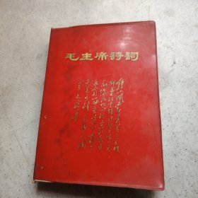 毛主席诗词