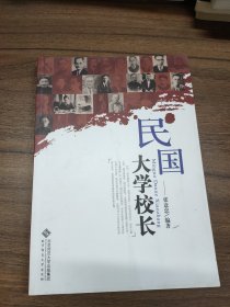 民国大学校长