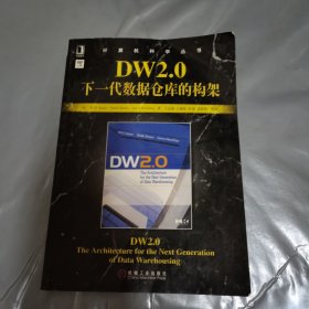 DW2.0