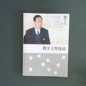 教学工作漫谈2014