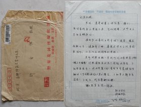 【许自强旧藏】新邵县作家协会副主席，白云诗社创始人之一，著名词作家，诗人彭梅川(笔名枚川)致许自强教授信札及实寄封(有奖征集纪念笺)