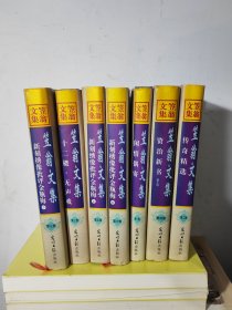 笠翁文集1一7 精装本全七册大32开库存书未阅过