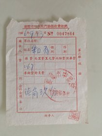 襄樊市中医院门诊部收费收据