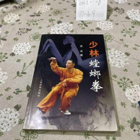 少林螳螂拳