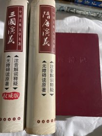 中国古典文学名著：三国演义（无障碍阅读）（权威版）