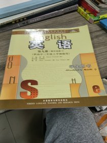 普通高中课程标准实验教科书：英语（第9册·顺序选修9）（供高中三年级上学期使用）（学生用书）