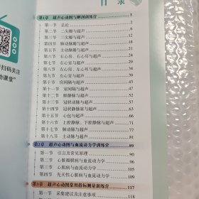 心超一点通：超声心动图实战训练营手册