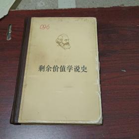 剩余价值学说史(1)