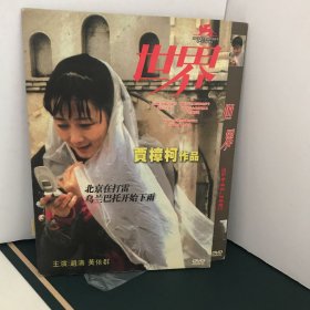 影视光盘DVD：世界-贾樟柯电影作品 光盘简装1碟 （光盘全新无划痕）已测试 试播正常