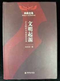 文明起源：古文明符号和虞朝探源