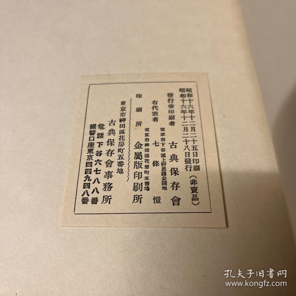 珂罗版影印《汉书纸背文书》1册全，40年代影印的日本古寺珍藏写本，写在汉书抄纸的背面，内容为佛学宗教类文书，应该是当年汉学僧所书，可以一窥古代汉字书写风格