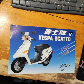 Vespa（韦士柏）SCATTO摩托车图册画册广告彩页