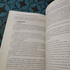 《中华人民共和国招标投标法实施条例》实务指南与操作技巧（第三版）