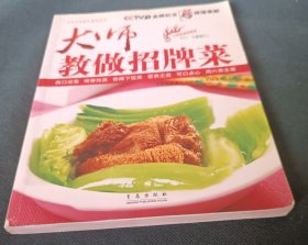 大师教做招牌菜