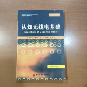 剑桥无线基础系列：认知无线电基础