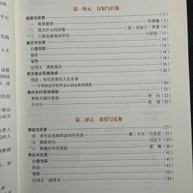 语文 （职业模块 工科类）（第三版）中等职业教育课程改革国家规划新教材