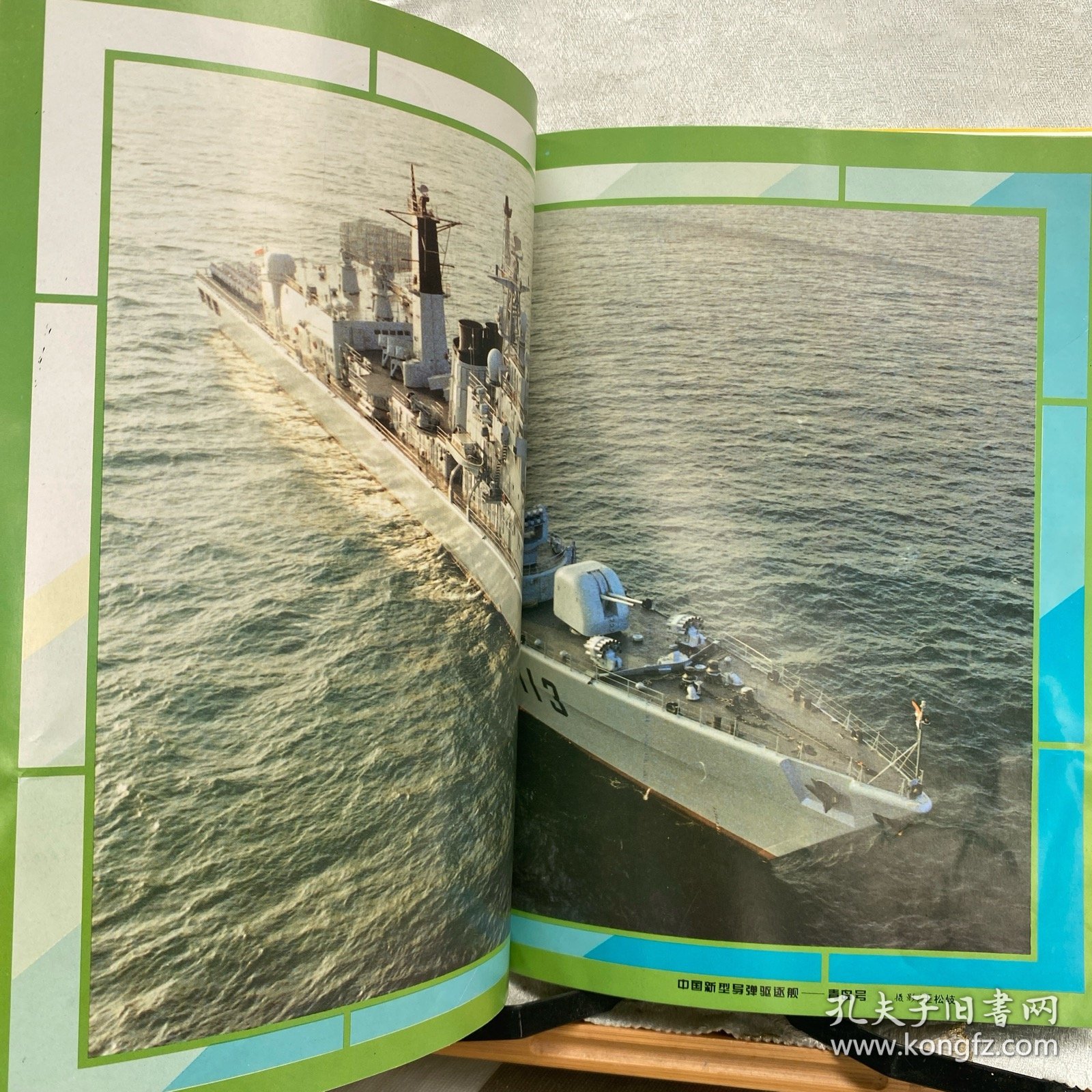 军事史林1997年第8期月刊杂志.中国人民革命军事博物馆主办（16开本印刷）