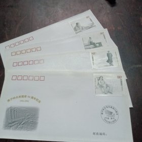 毛泽东（2003＿25）邮票4枚一套