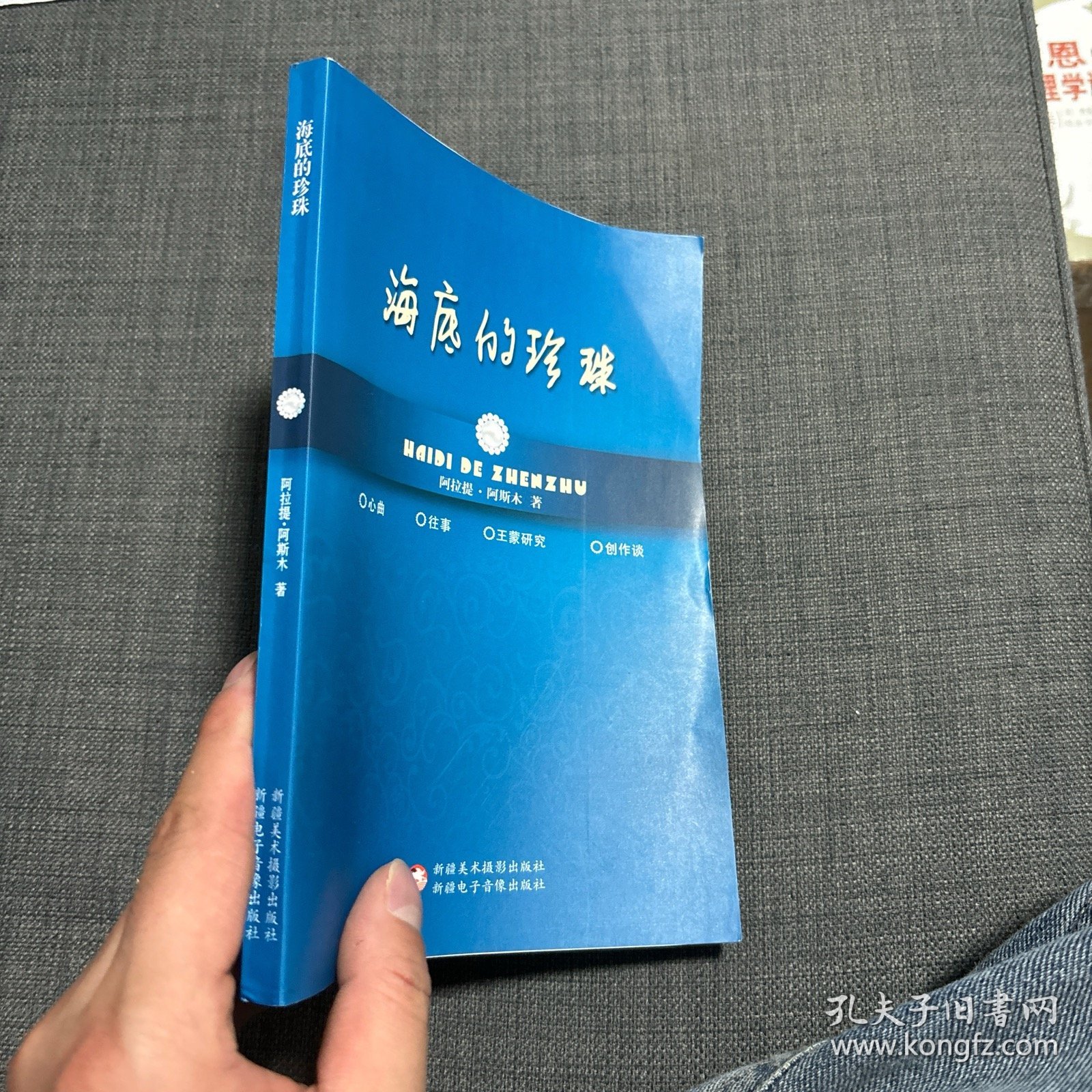 海底的珍珠 书脊有点裂开、不缺页、无勾划