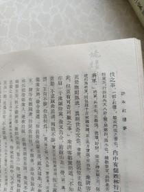 红楼梦（三家评本）（全二册）